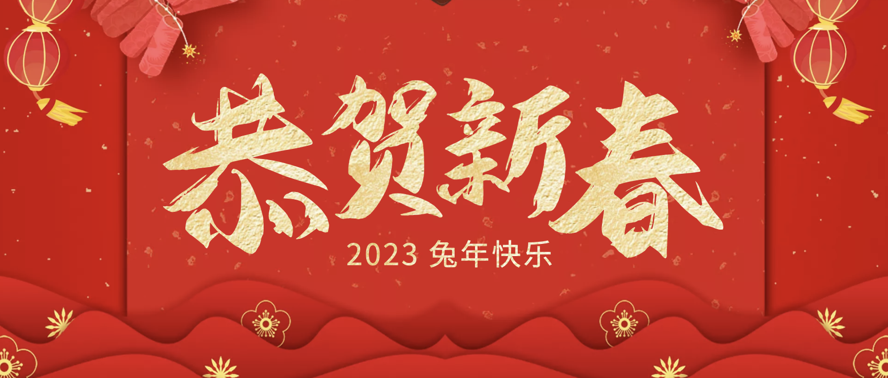 董事長(zhǎng)呂忠宇給大家拜年啦！